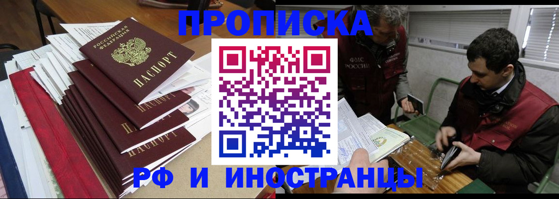 прописка 2025 в Усолье-Сибирском